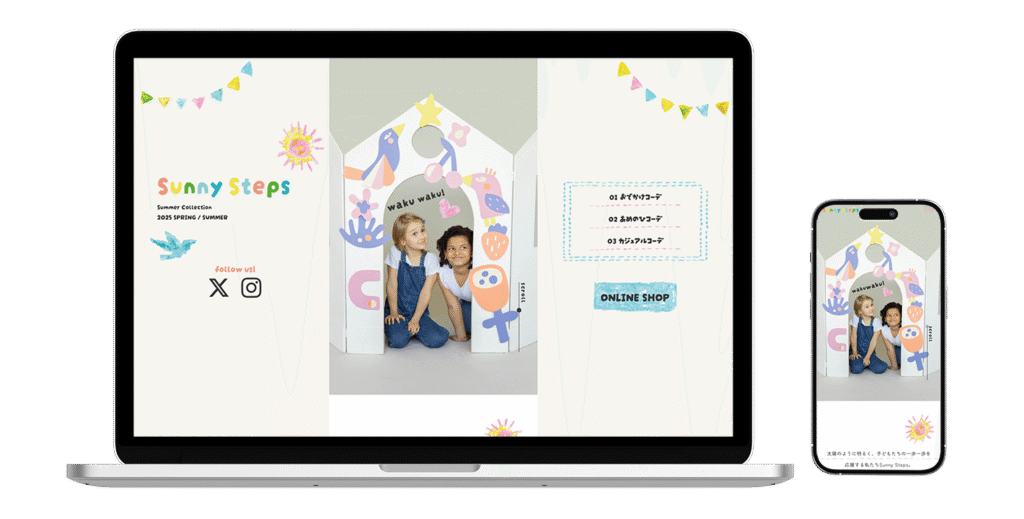 子ども服ブランドの特設サイト