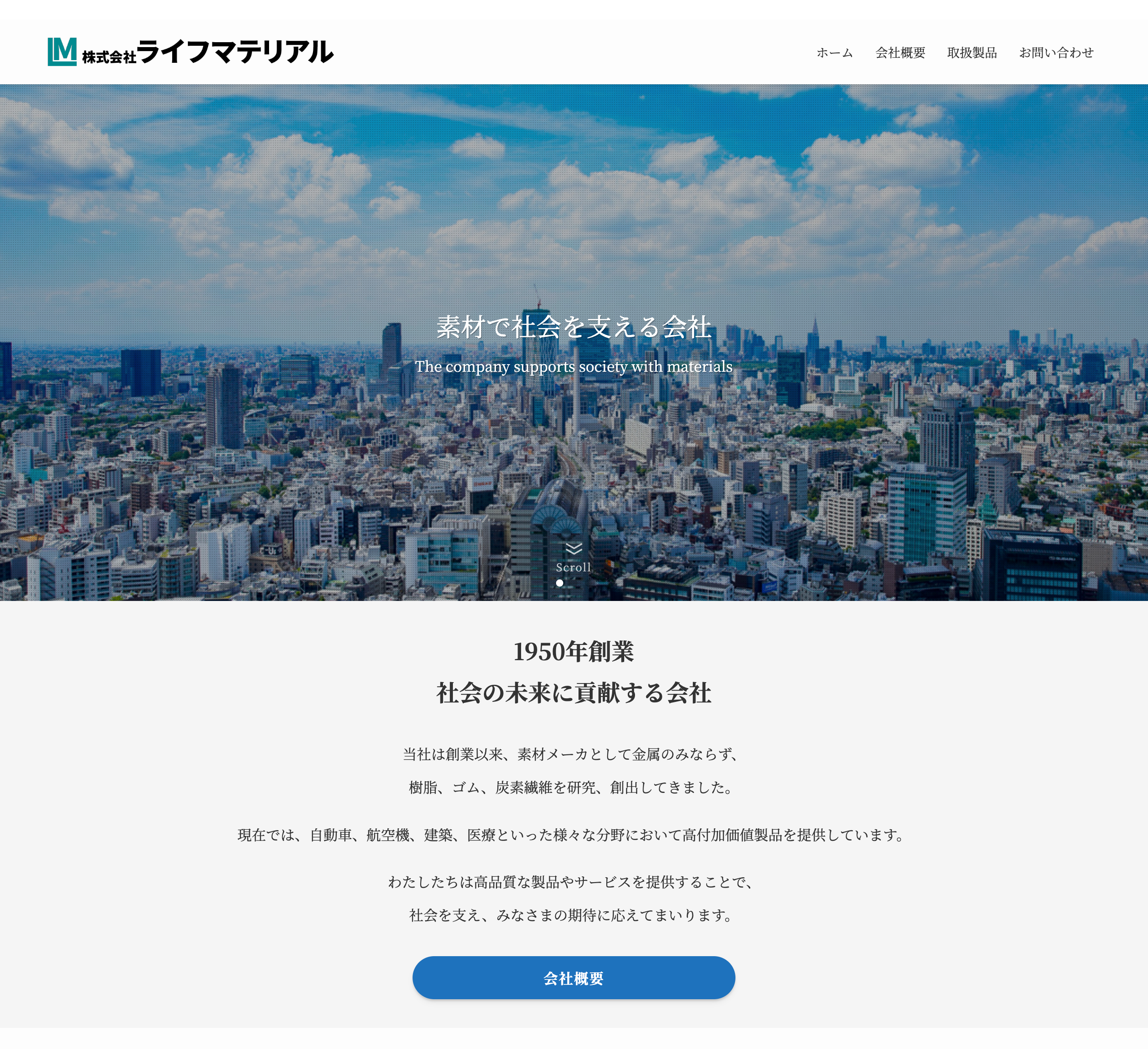 コーポレートサイト